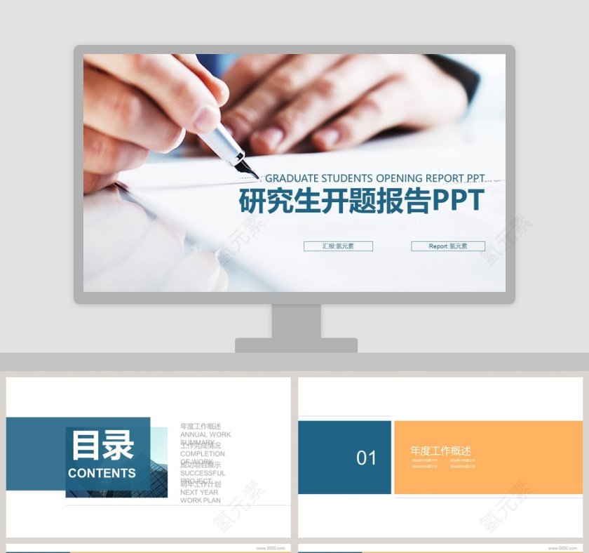 研究生开题报告PPT第1张