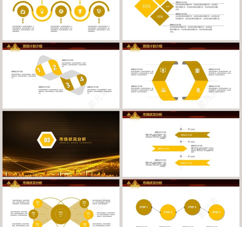 创业融资计划书营销策划PPT第3张