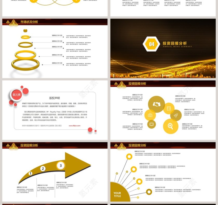 创业融资计划书营销策划PPT第4张