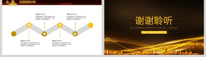 创业融资计划书营销策划PPT第5张