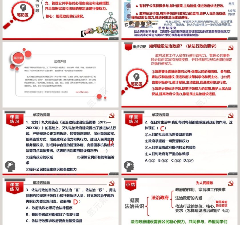 第四课   建设法治中国-凝聚法治共识教学ppt课件第3张