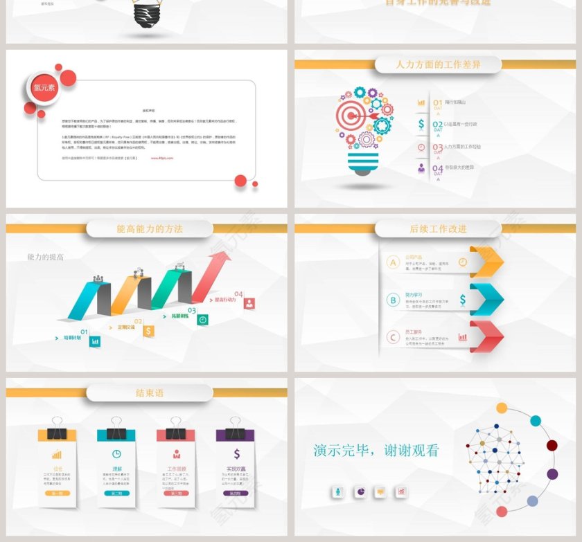 清新立体简洁部门经理转正述职报告ppt模板干部转正PPT第4张