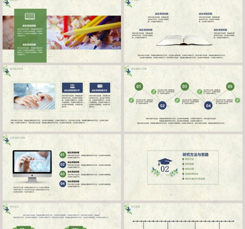 简约清新毕业论文答辩PPT模板第2张