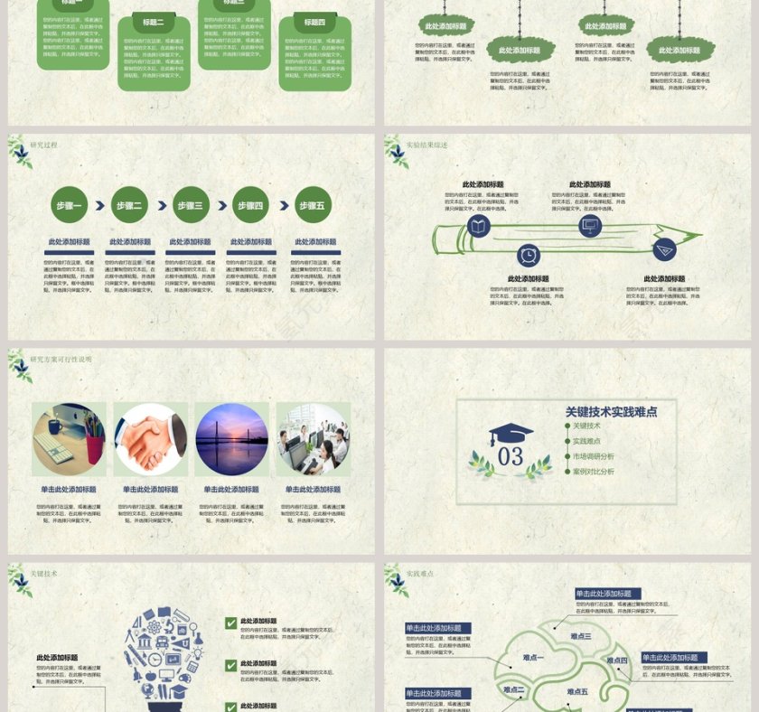 简约清新毕业论文答辩PPT模板第3张