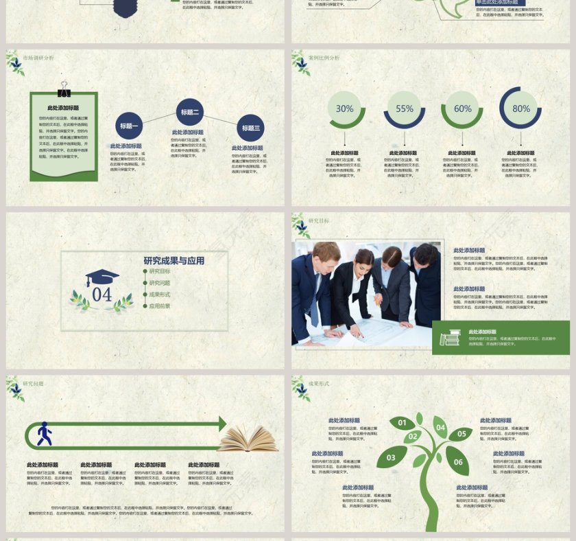简约清新毕业论文答辩PPT模板第4张