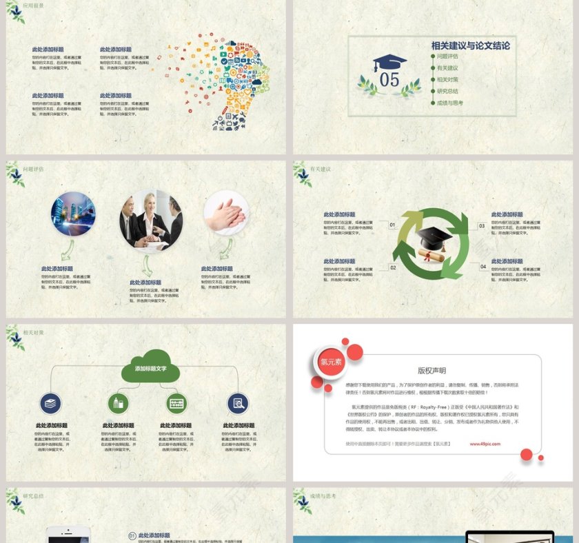 简约清新毕业论文答辩PPT模板第5张