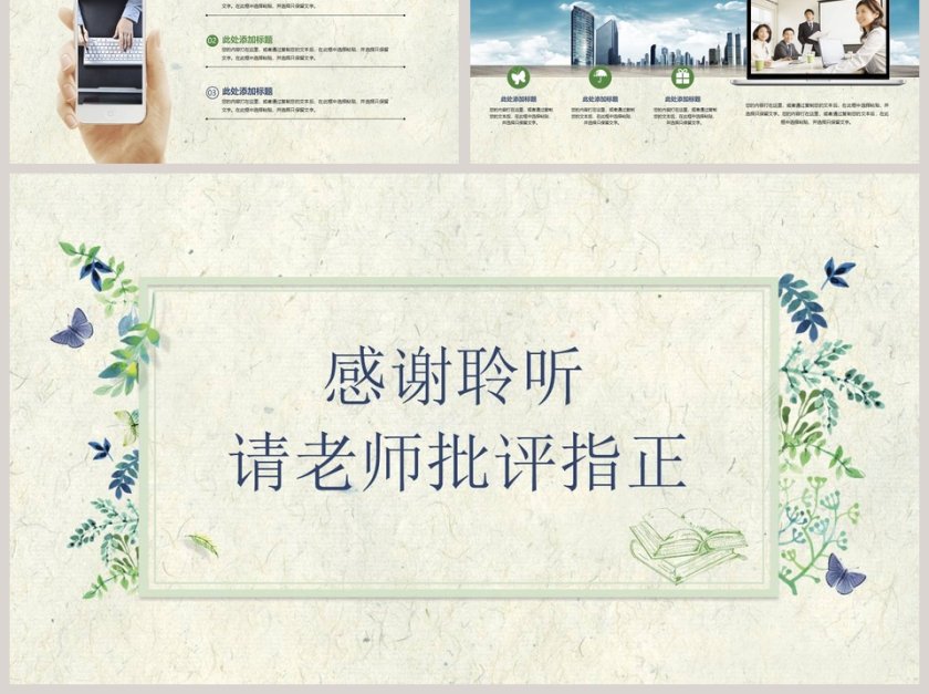 简约清新毕业论文答辩PPT模板第6张