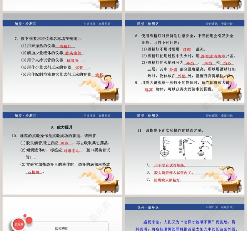 第一章 科学入门 PPT 模板设计第6张
