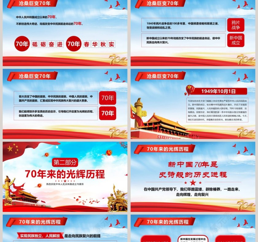 荣耀70载庆祝中国成立70周年ppt第2张