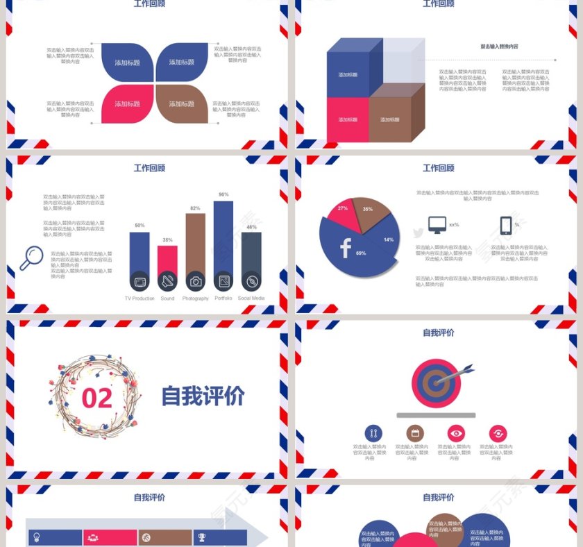 简约清新大方工作总结ppt模板第2张