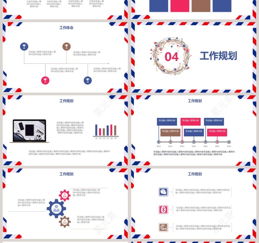 简约清新大方工作总结ppt模板第4张