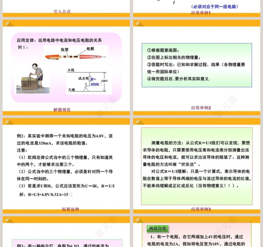 欧姆定律的应用-第十二章 欧姆定律教学ppt课件第2张