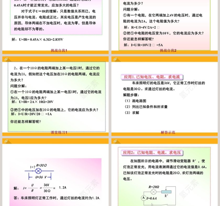 欧姆定律的应用-第十二章 欧姆定律教学ppt课件第3张