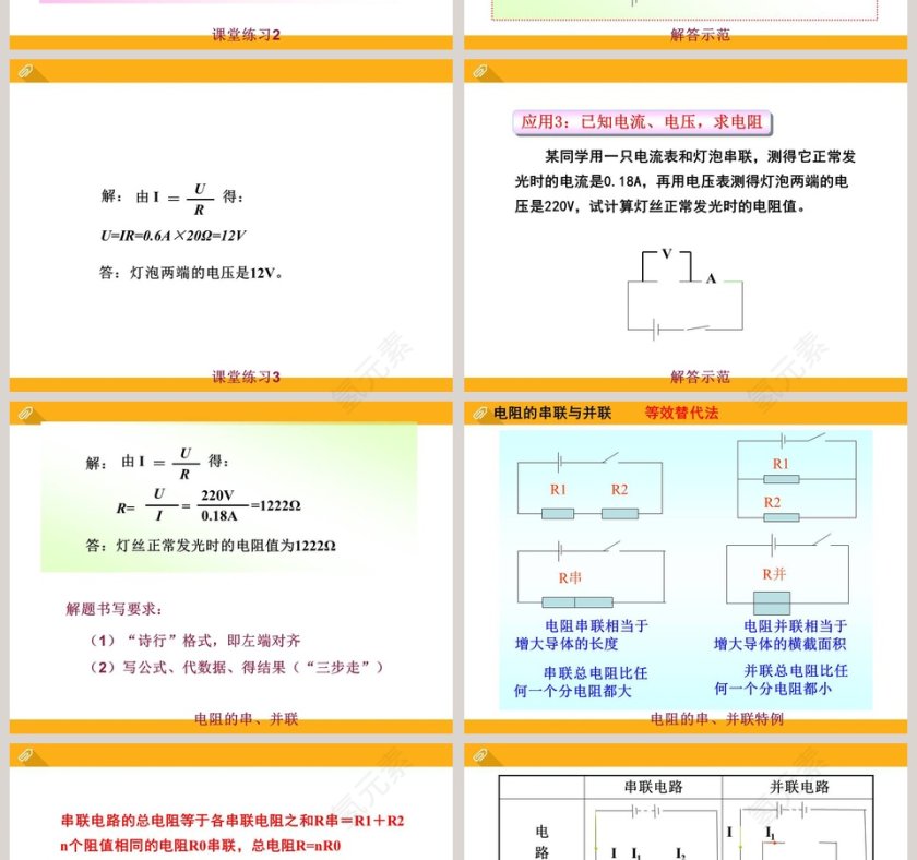 欧姆定律的应用-第十二章 欧姆定律教学ppt课件第4张