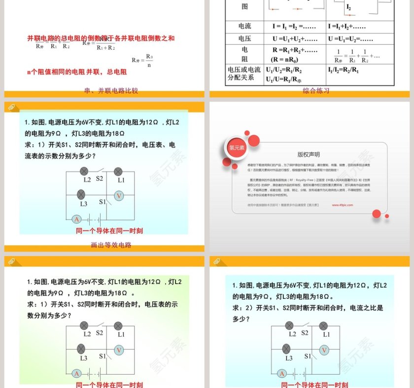 欧姆定律的应用-第十二章 欧姆定律教学ppt课件第5张