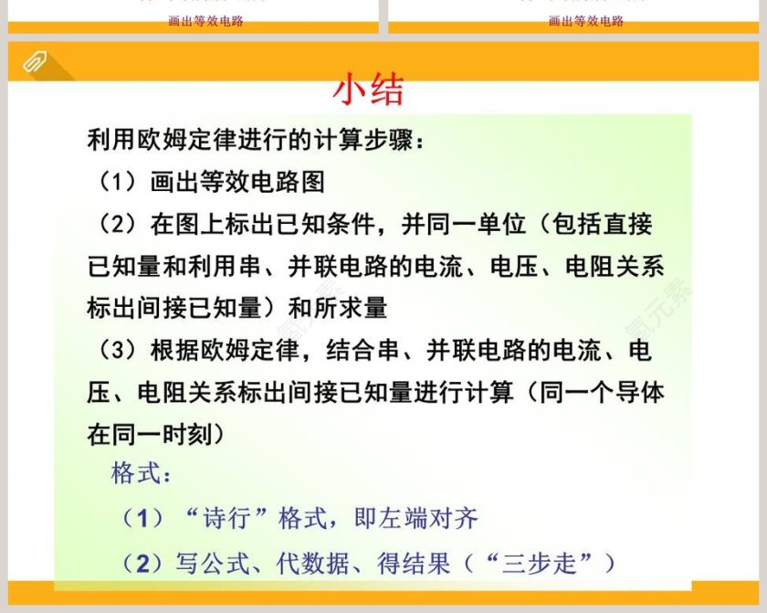 欧姆定律的应用-第十二章 欧姆定律教学ppt课件第6张