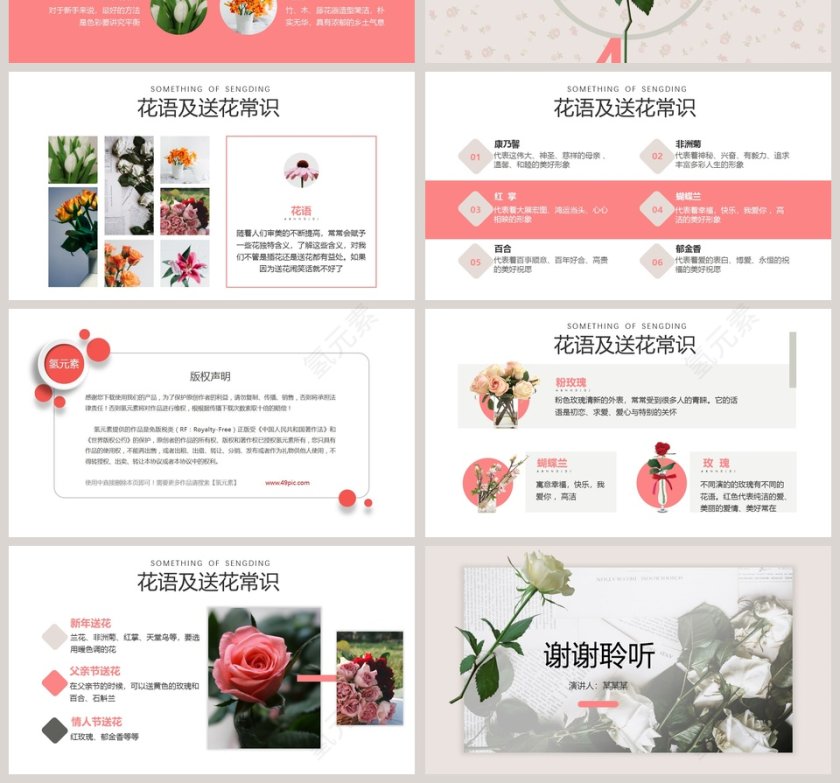 粉色简约20xx年插花基础培训PPT第4张