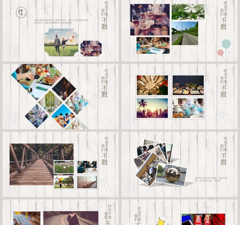 纪念青春PPT第2张