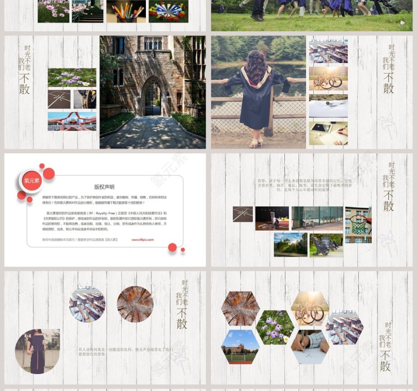 纪念青春PPT第4张