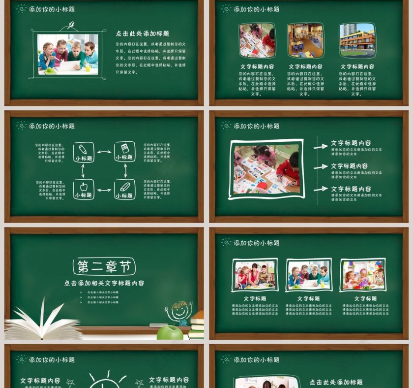 绿色黑板风欢迎新同学教学说课PPT第2张