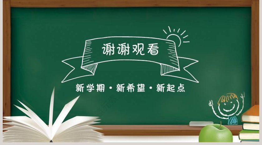 绿色黑板风欢迎新同学教学说课PPT第5张