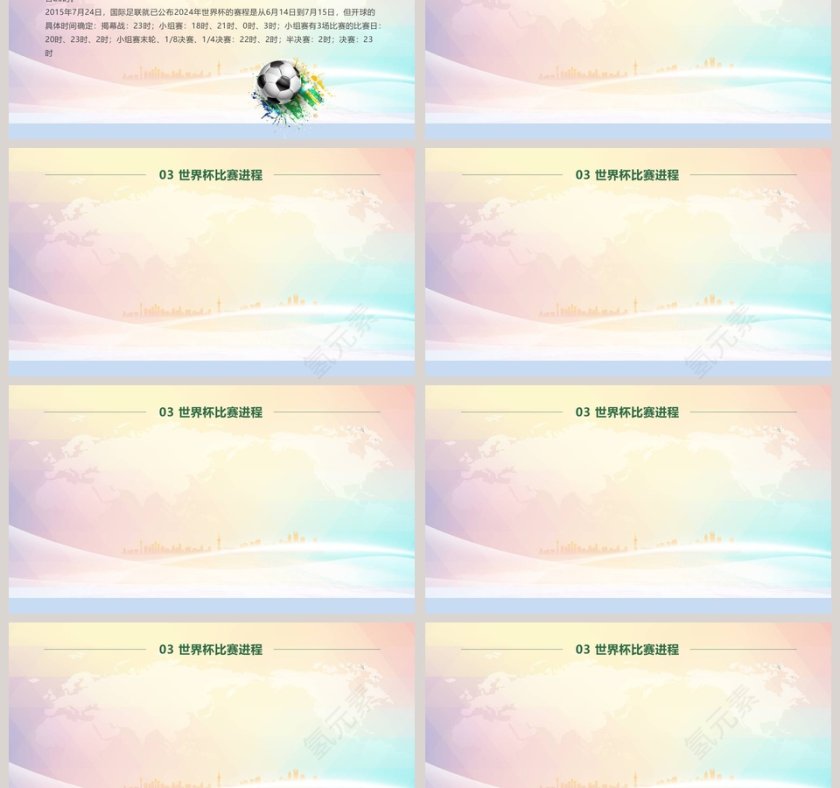 激战世界杯PPT第3张
