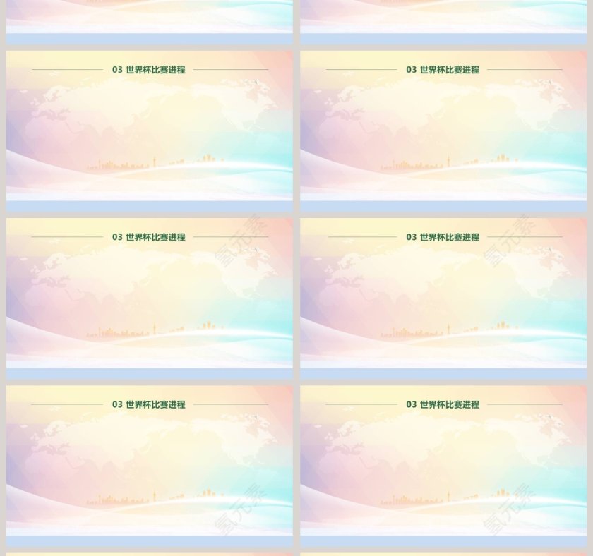 激战世界杯PPT第4张