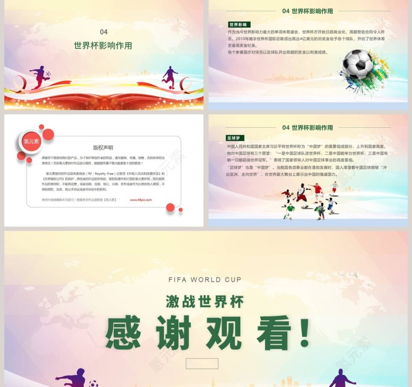 激战世界杯PPT第5张