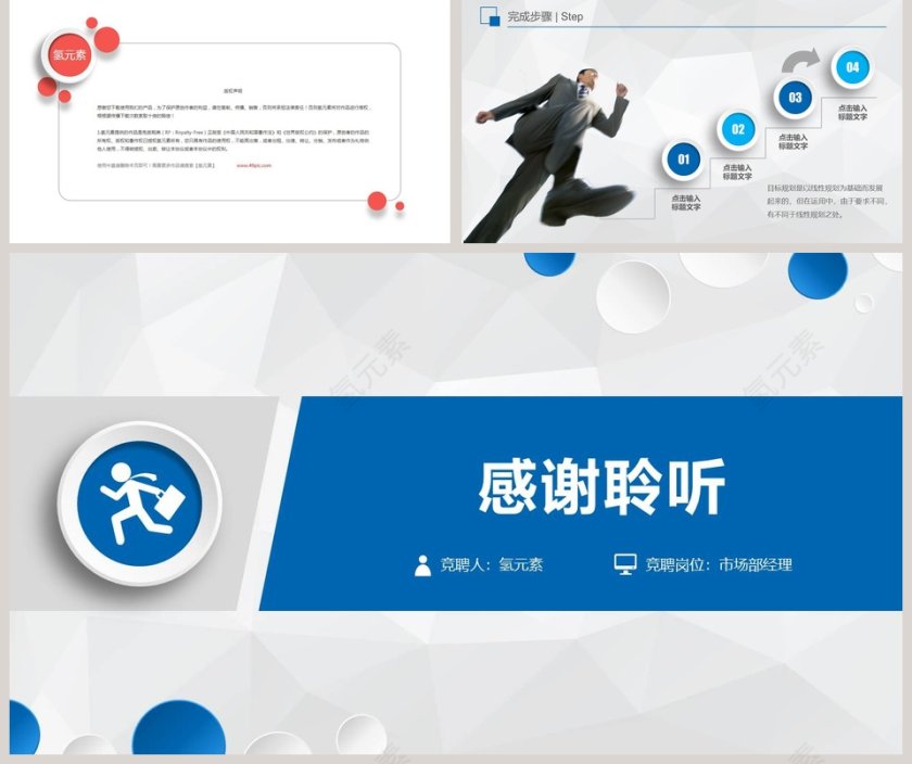 简约商务风格蓝色岗位竞聘PPT模板第5张