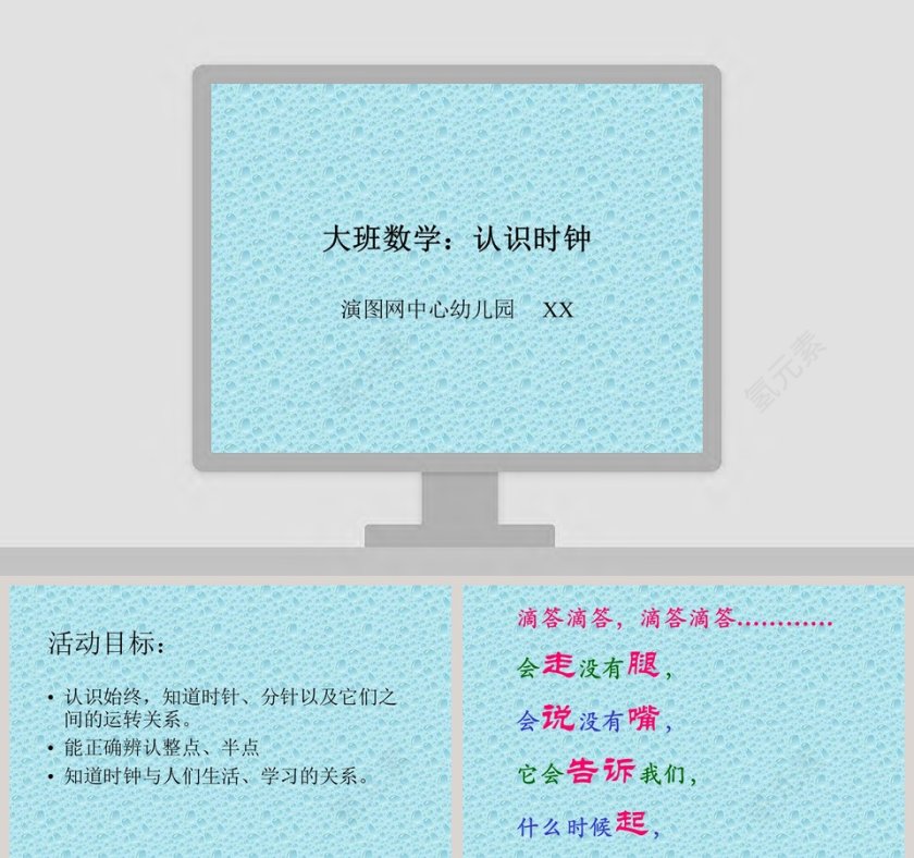 幼儿园大班数学ppt课件：认识时钟第1张