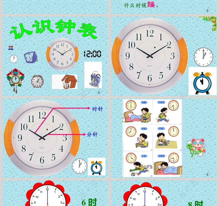 幼儿园大班数学ppt课件：认识时钟第2张