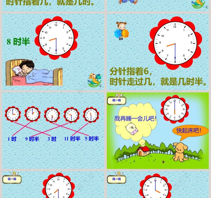 幼儿园大班数学ppt课件：认识时钟第4张