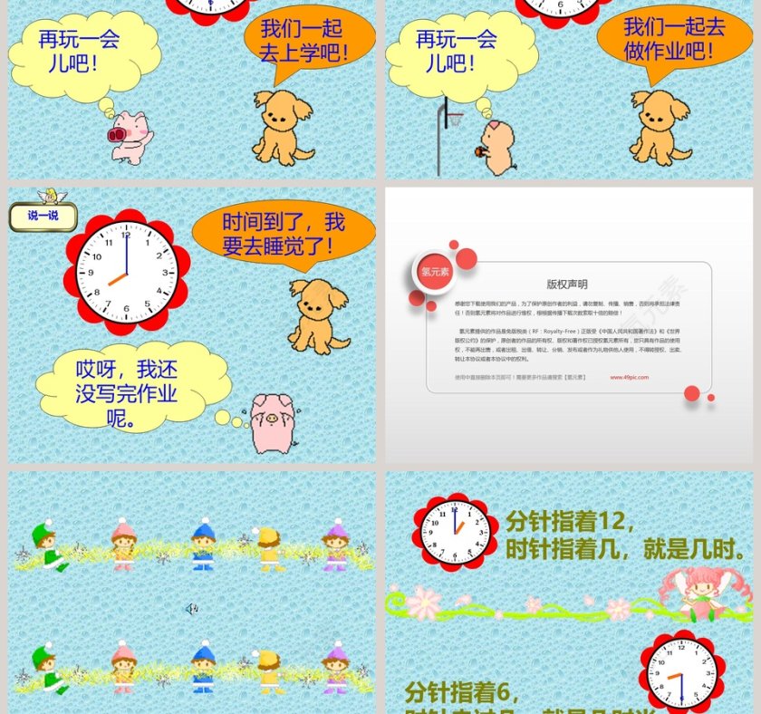 幼儿园大班数学ppt课件：认识时钟第5张