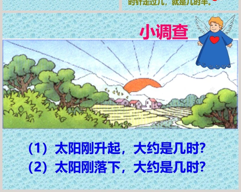 幼儿园大班数学ppt课件：认识时钟第6张