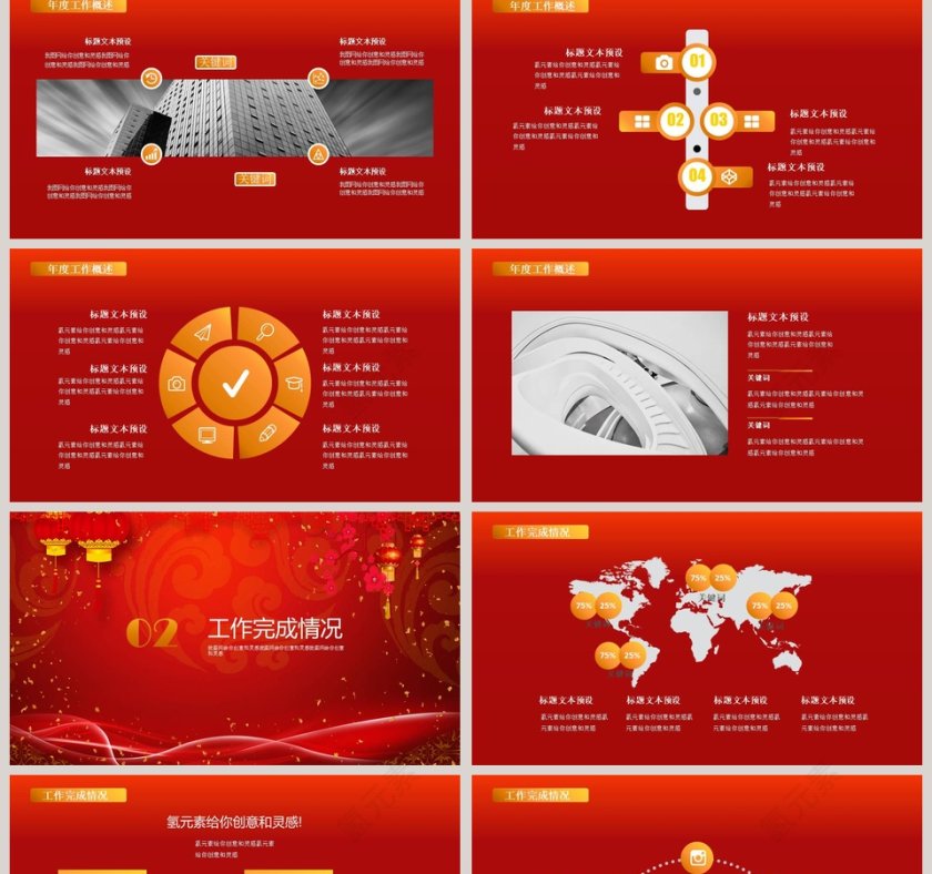 年终答谢晚会PPT第2张