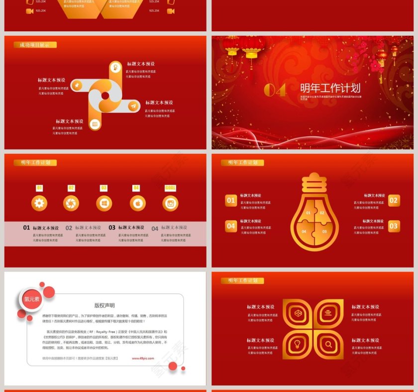 年终答谢晚会PPT第4张
