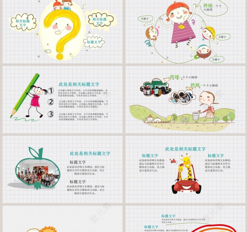 可爱卡通开学第一课PPT模板第2张