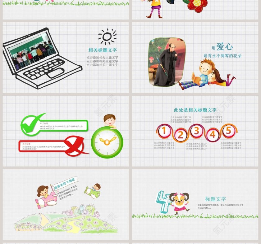 可爱卡通开学第一课PPT模板第4张