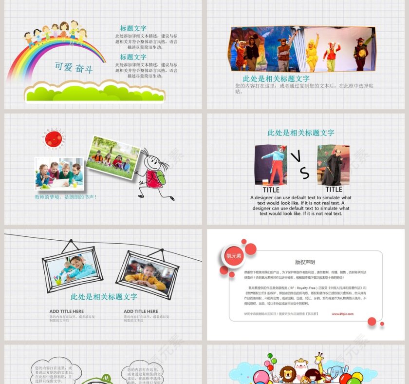 可爱卡通开学第一课PPT模板第5张
