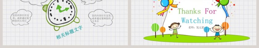 可爱卡通开学第一课PPT模板第6张