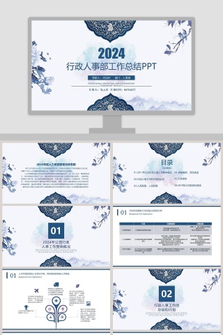 蓝色简约大气20xx年青花瓷中国风行政人事部工作总结PPT