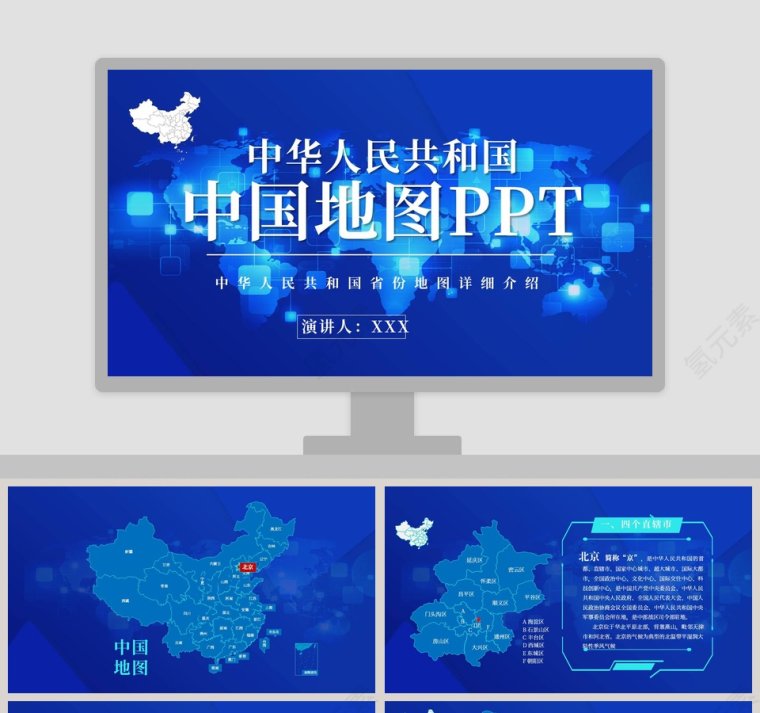 简约蓝色中国各省份地图PPT模板第1张