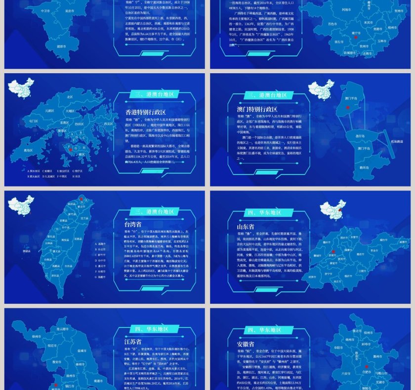 简约蓝色中国各省份地图PPT模板第3张