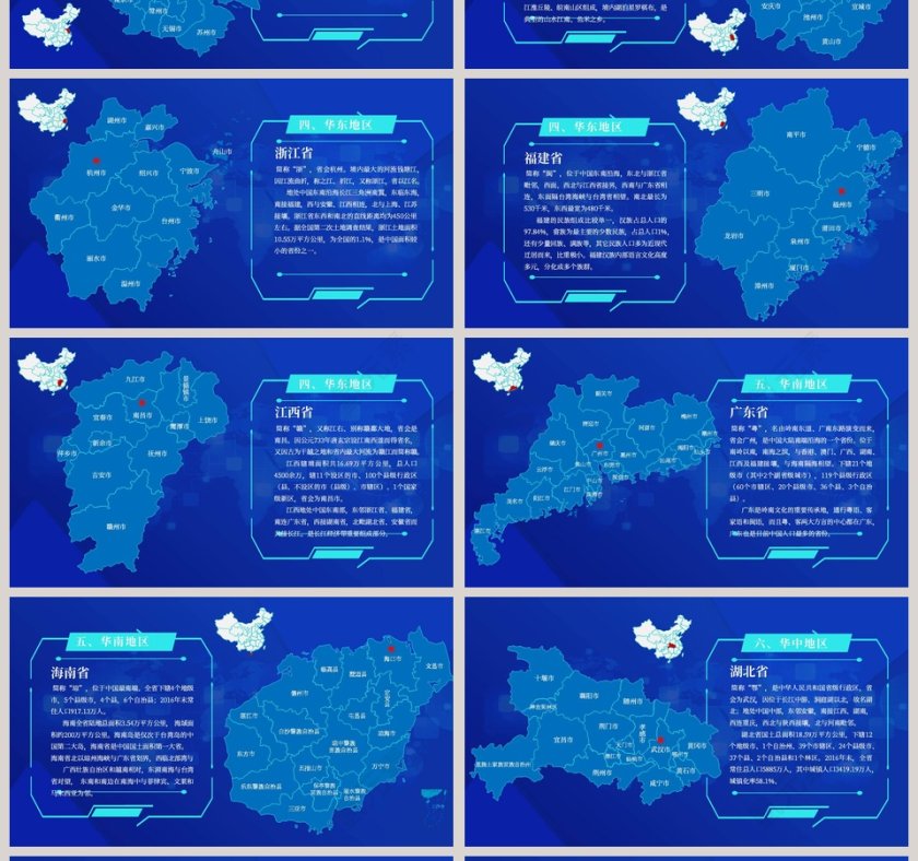 简约蓝色中国各省份地图PPT模板第4张