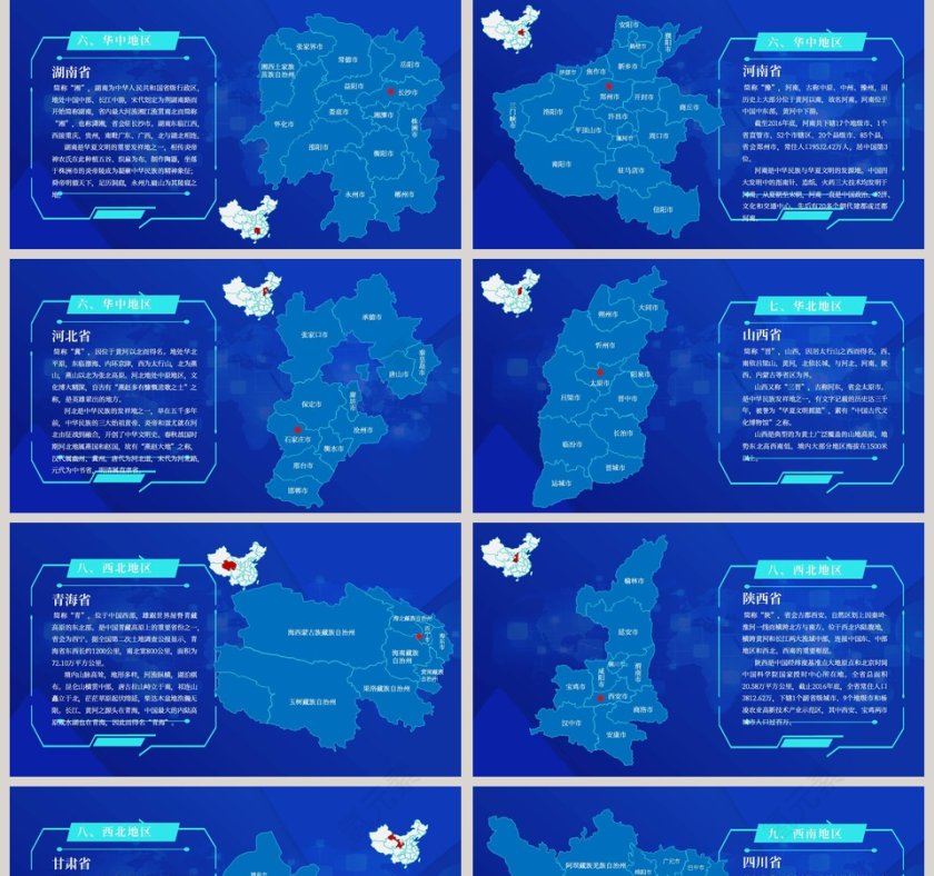 简约蓝色中国各省份地图PPT模板第5张
