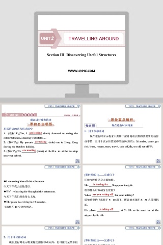 Section   Discovering Useful Structures教学ppt课件