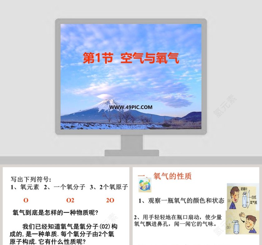 第1节 空气与氧气 - 医学护理PPT模板第1张