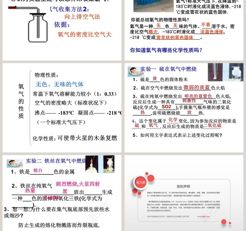 第1节 空气与氧气 - 医学护理PPT模板第3张