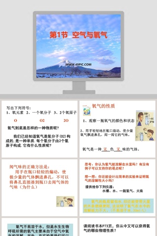 第1节 空气与氧气 - 医学护理PPT模板