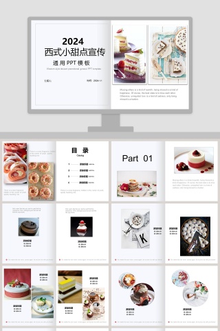 简约西式小甜点宣传通用PPT